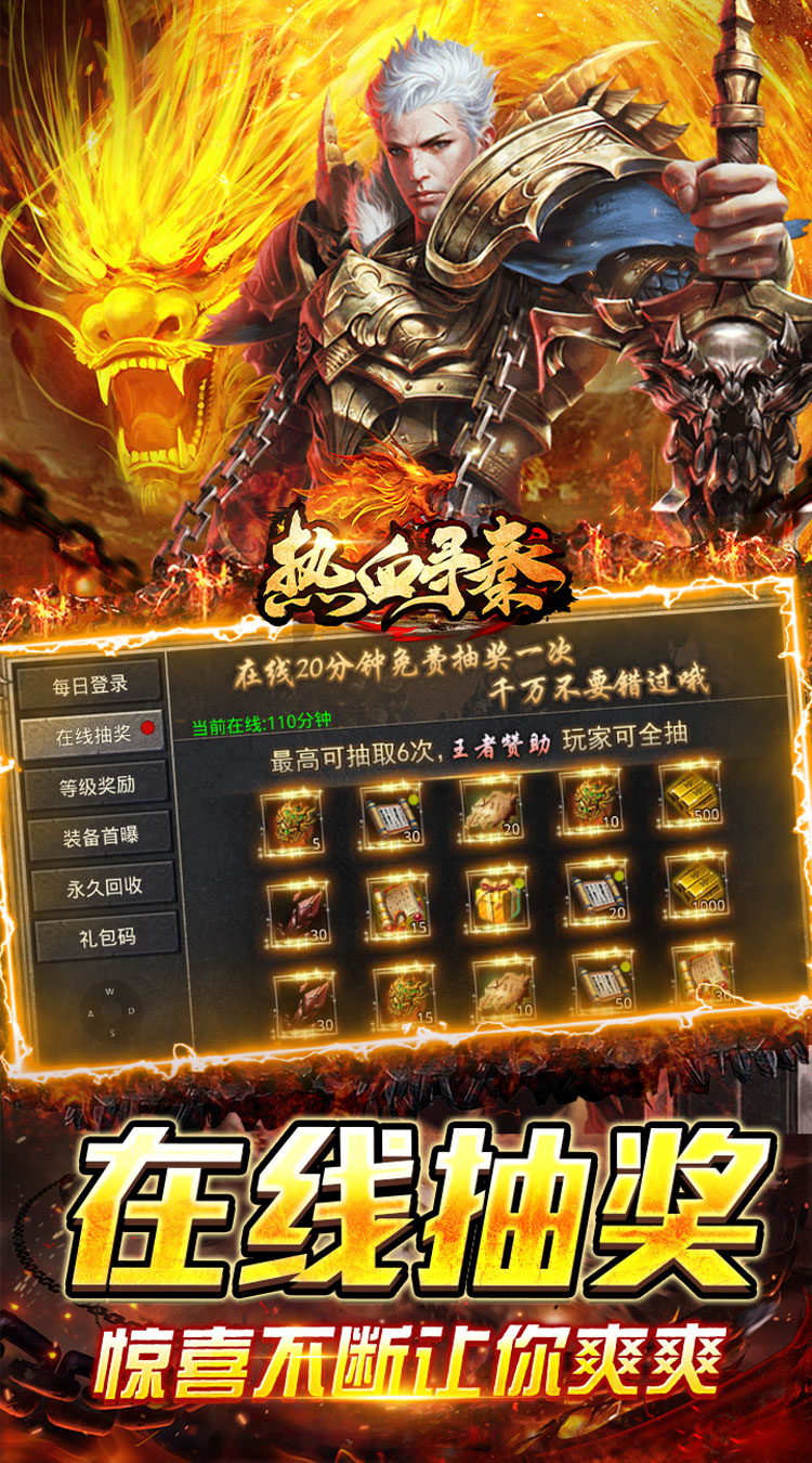 热血寻秦(福利红包天天送)截图