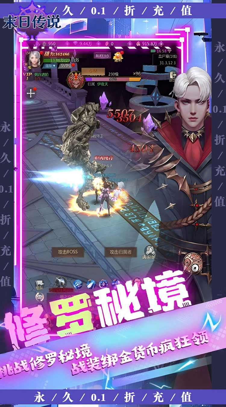 末日传说(0.1折高爆版)截图