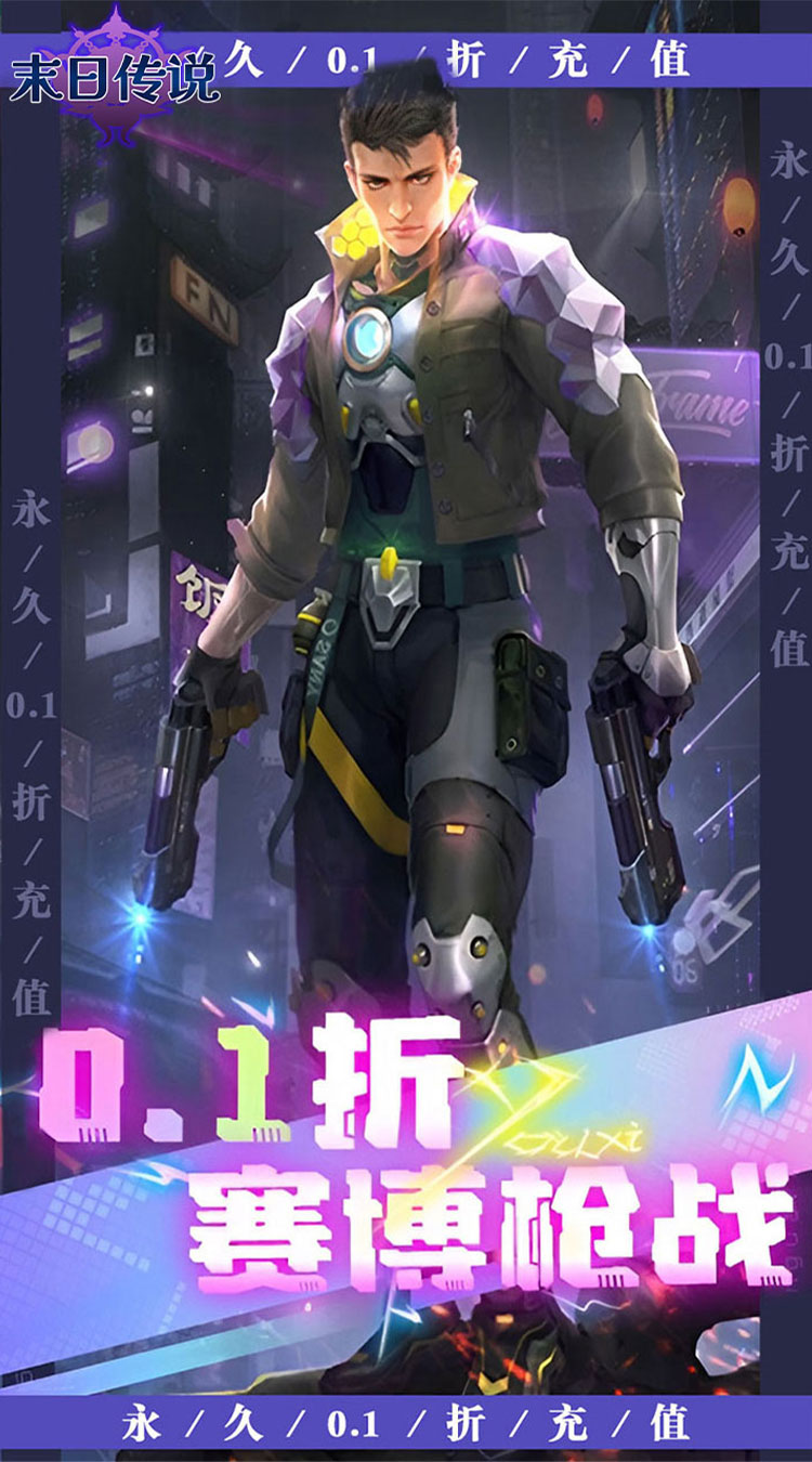末日传说(0.1折高爆版)截图