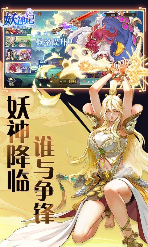 妖神记之巅峰对决H5截图