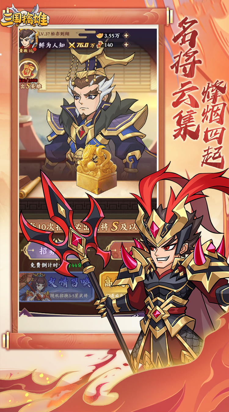 三国擒雄(0.1折)截图