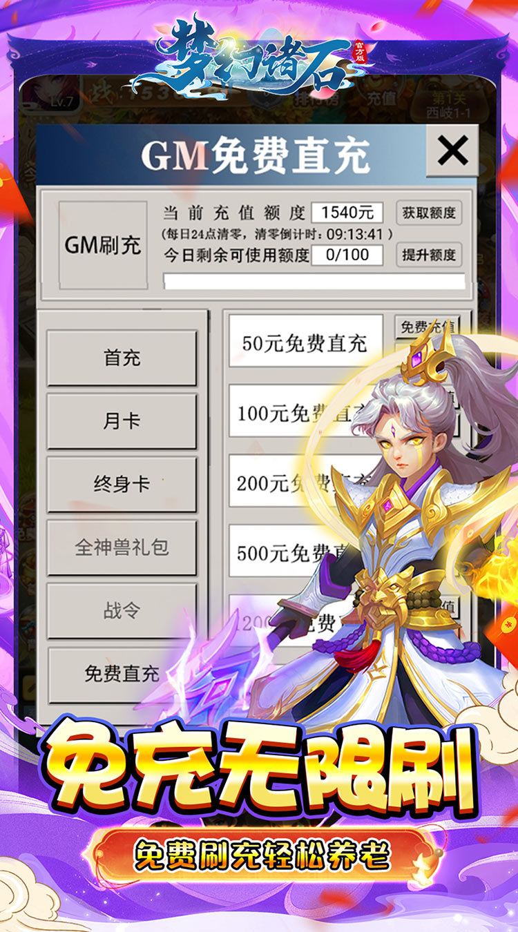 梦幻诸石官方版(0.05折买断超返版)截图