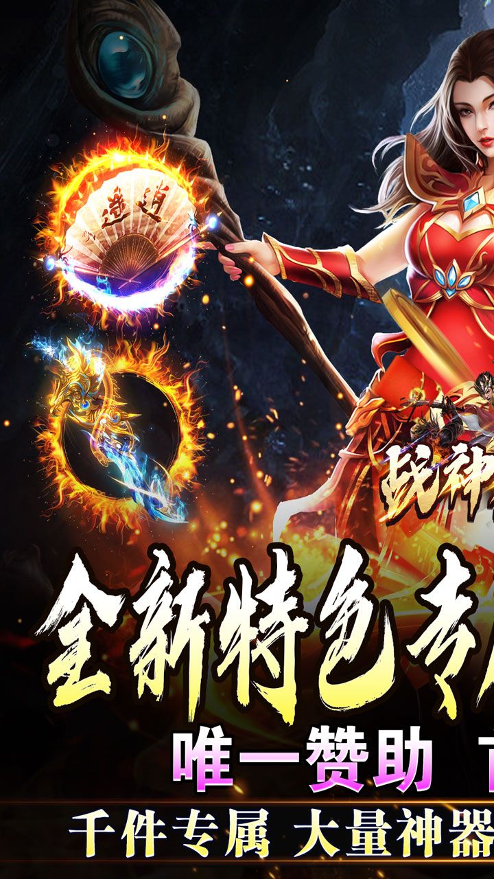 战神烈歌(万法专属神器)截图