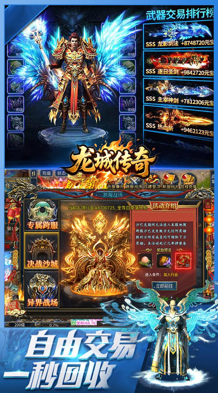 龙城传奇（内置3折每天600免费版）截图