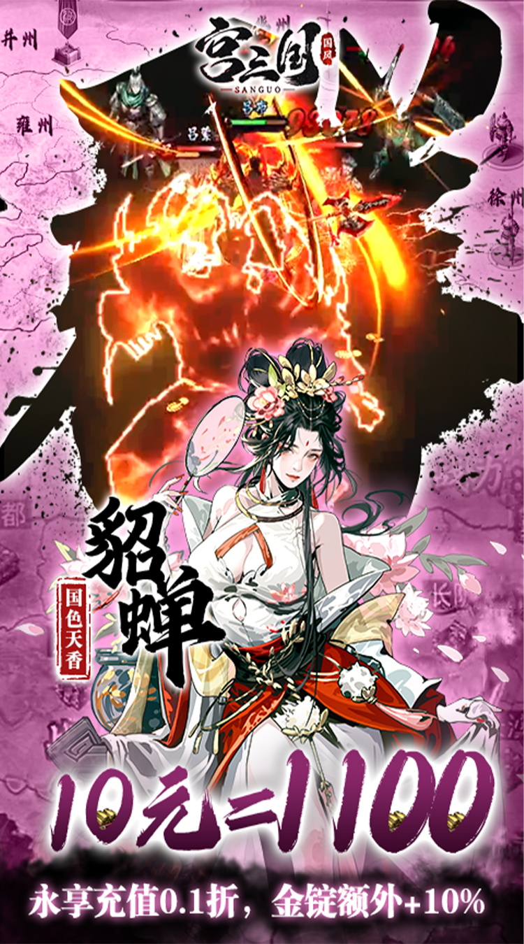 宫三国(0.1折放开那小乔)截图