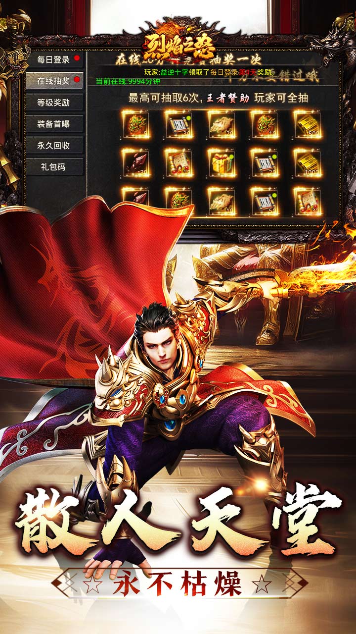 烈焰之怒（零氪免充专属神器）截图
