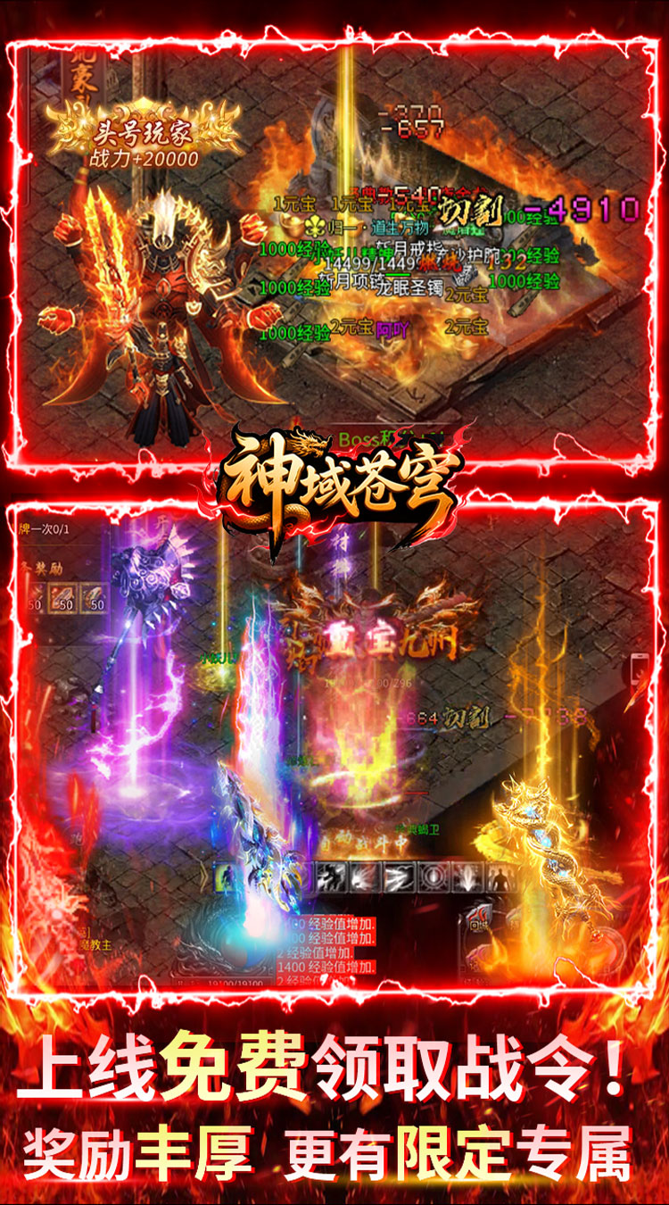 神域苍穹（沉默高爆无限打金）截图