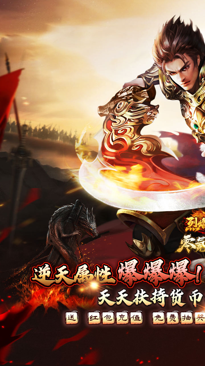 烈焰之怒（零氪免充专属神器）截图