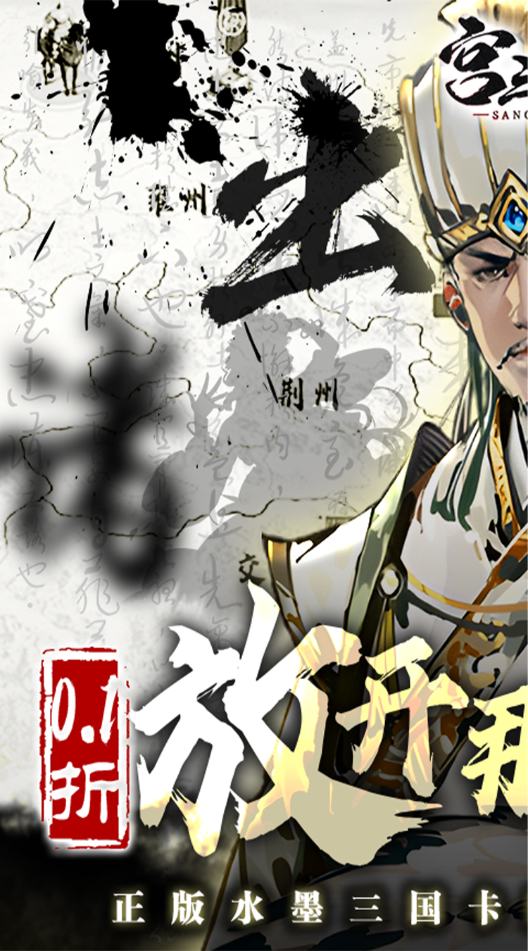宫三国(0.1折放开那小乔)截图