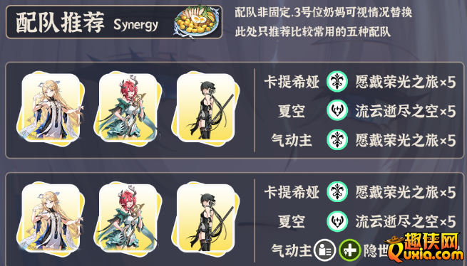 鸣潮卡提希娅怎么配队比较好 卡提希娅搭配推荐
