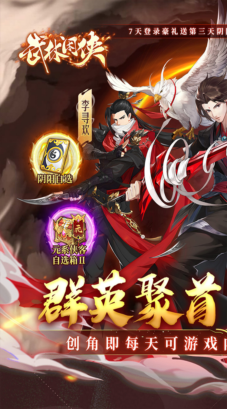 武林闲侠(0.1折免费畅玩江湖)截图