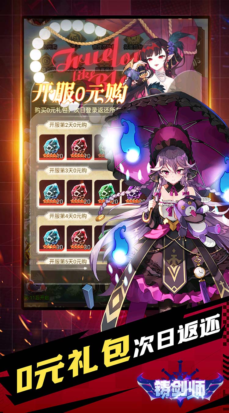 铸剑师（Q萌战士0.05折）截图