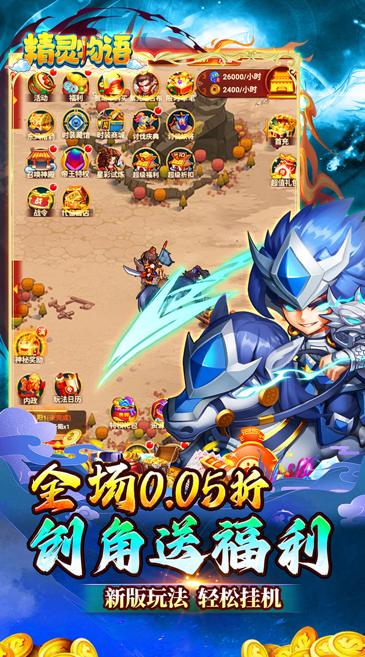 精灵物语（三国0.05折养老服）截图