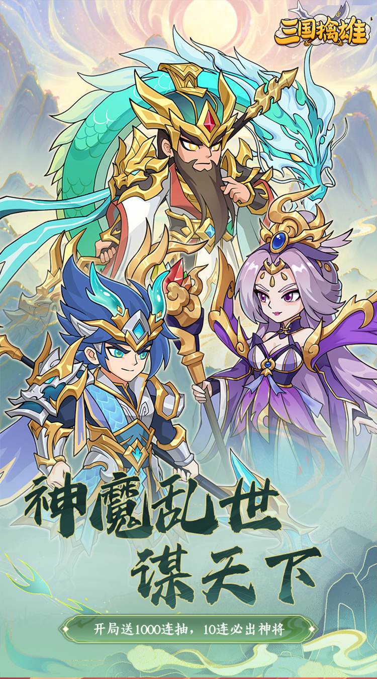 三国擒雄(0.1折)截图