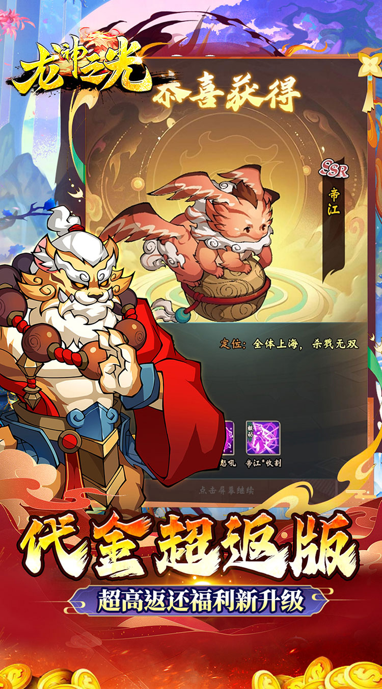 龙神之光(买断0.05折代金增强版)截图