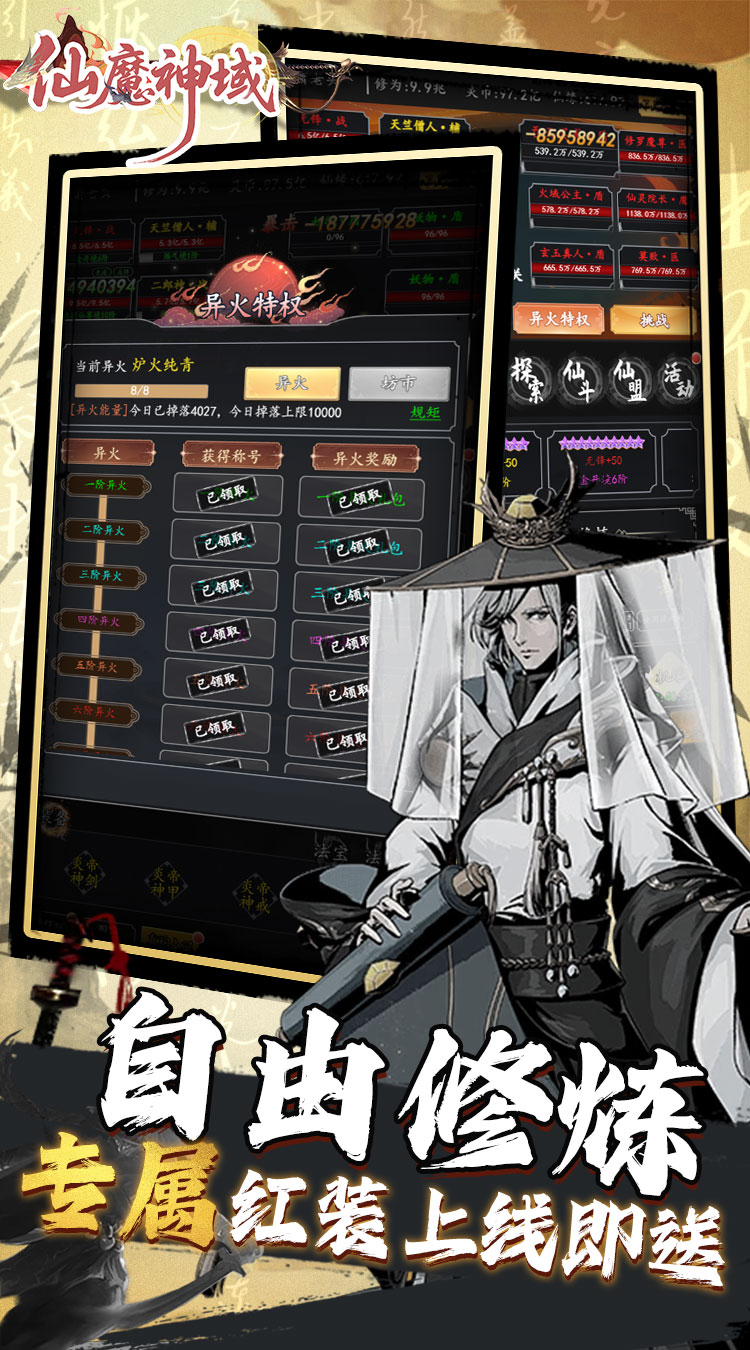 仙魔神域(异火修仙0.05折)截图