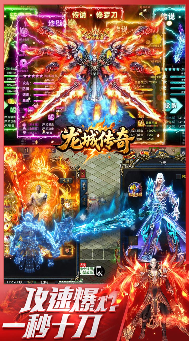 龙城传奇（内置3折每天600免费版）截图