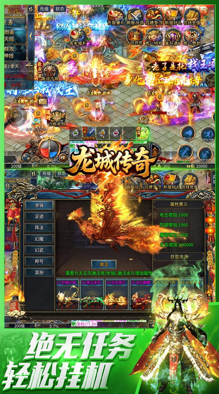 龙城传奇（内置3折每天600免费版）截图