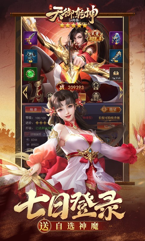 止戈之战天御乾坤截图