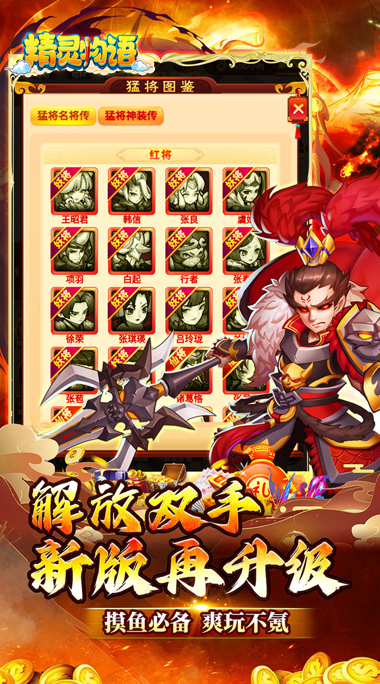 精灵物语（三国0.05折养老服）截图