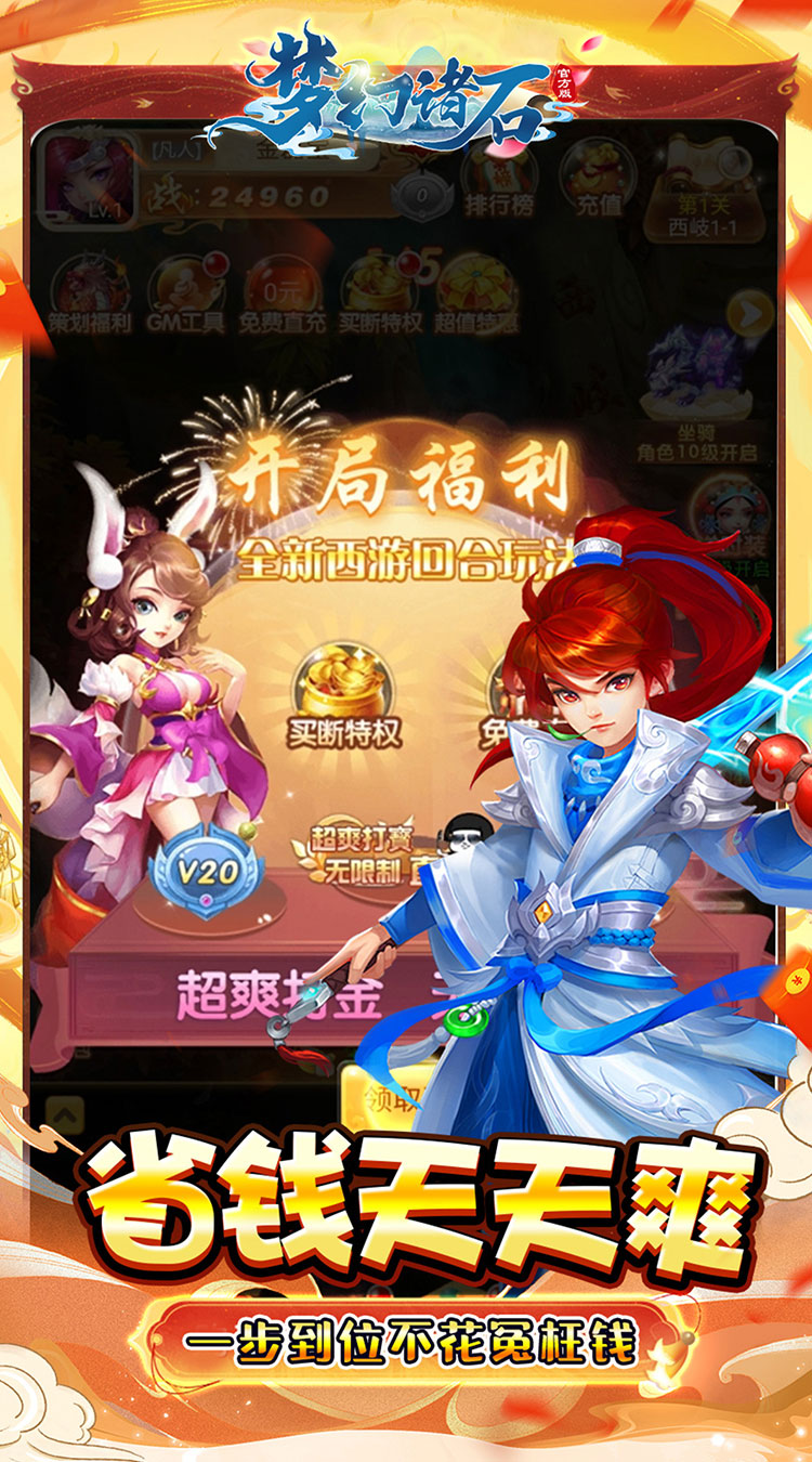 梦幻诸石官方版(0.05折买断超返版)截图