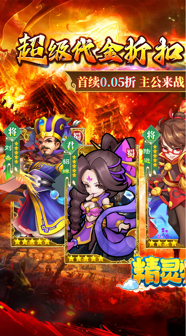 精灵物语（三国0.05折养老服）截图