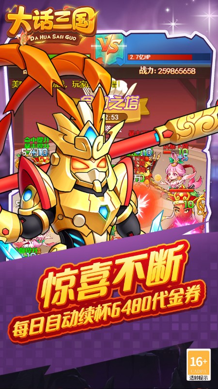 大话三国(免费买断版)截图
