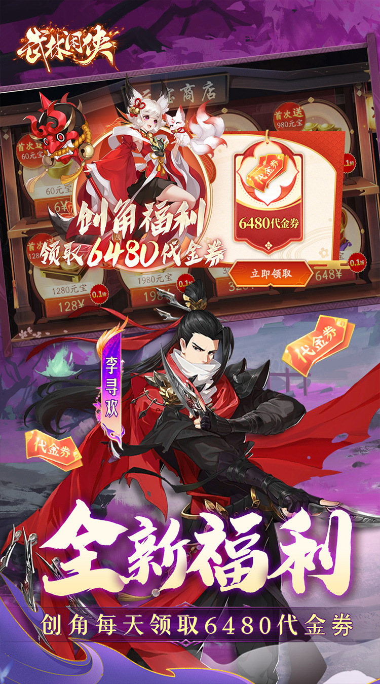 武林闲侠(0.1折免费畅玩江湖)截图