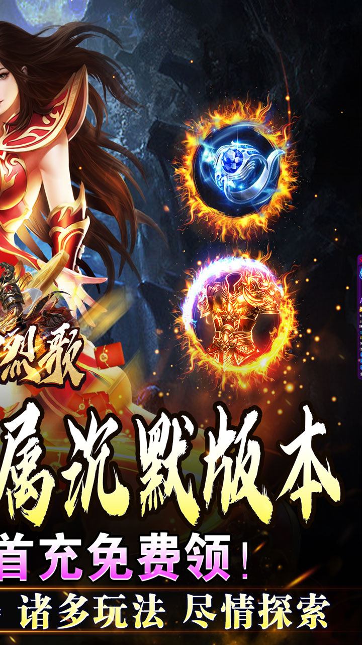 战神烈歌(万法专属神器)截图