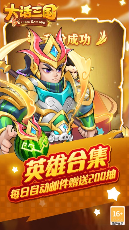 大话三国(免费买断版)截图