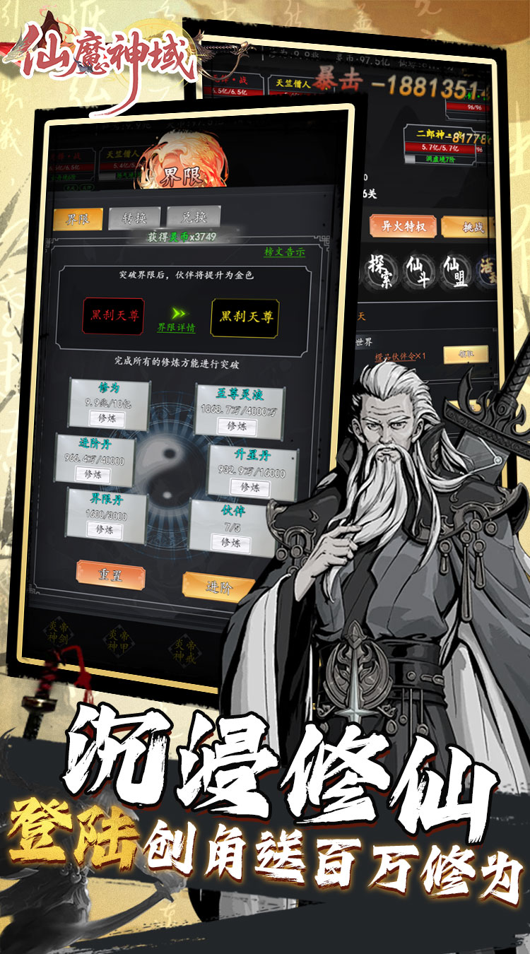 仙魔神域(异火修仙0.05折)截图