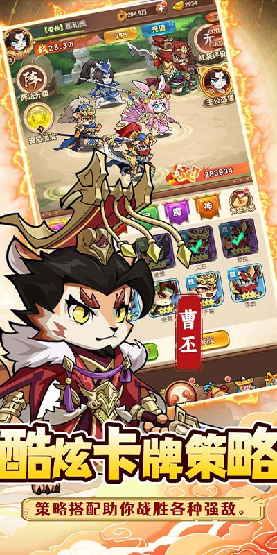 不朽之城Q萌兽化三国截图