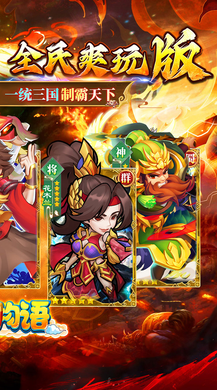 精灵物语（三国0.05折养老服）截图