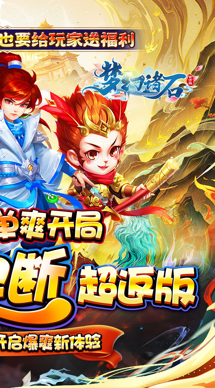 梦幻诸石官方版(0.05折买断超返版)截图