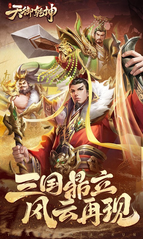 止戈之战天御乾坤截图