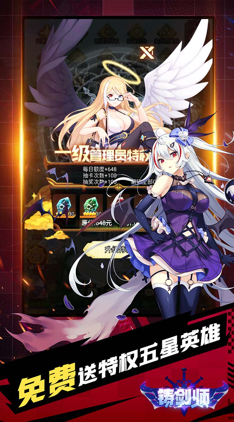 铸剑师（Q萌战士0.05折）截图