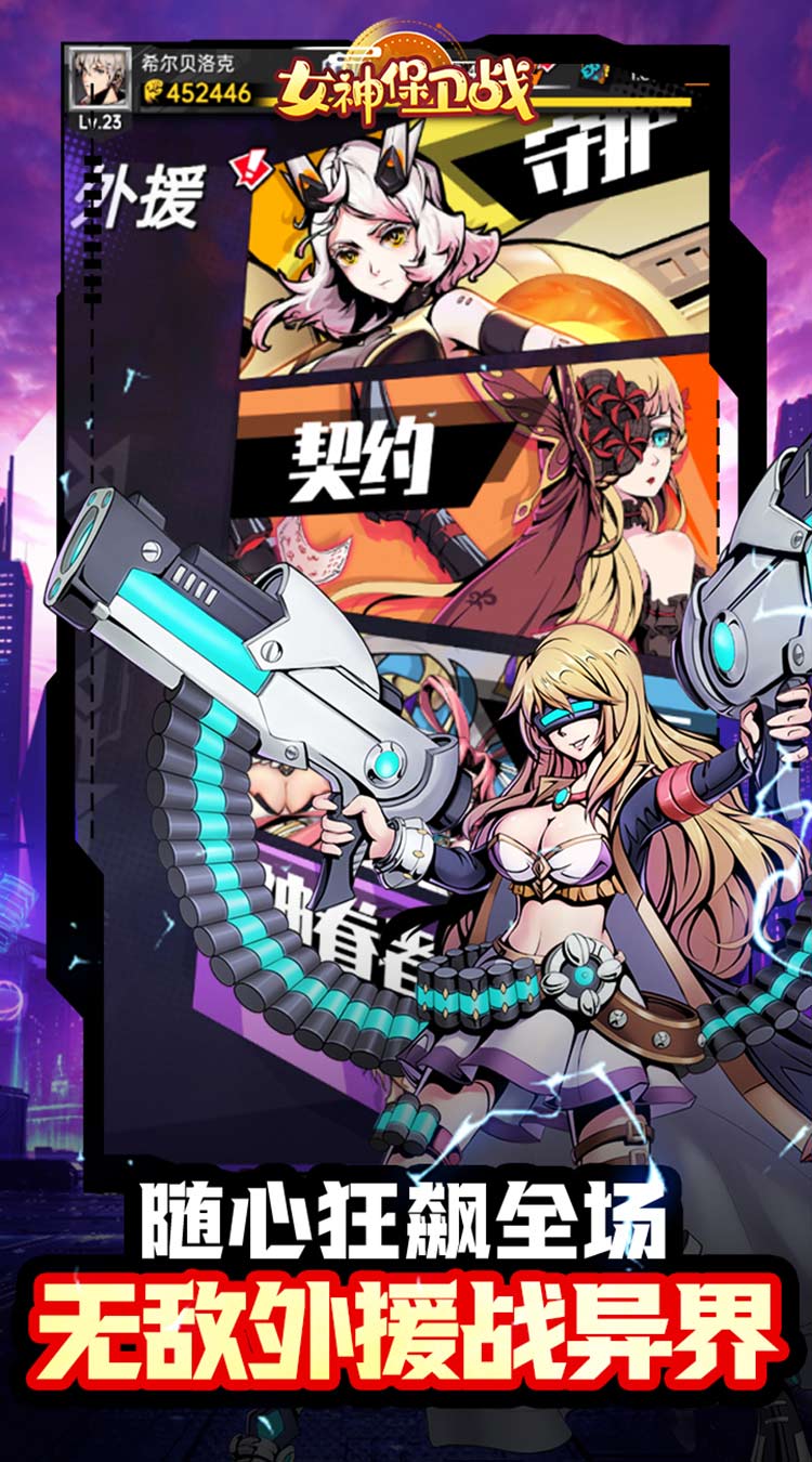女神保卫战(时空战场0.05折)截图