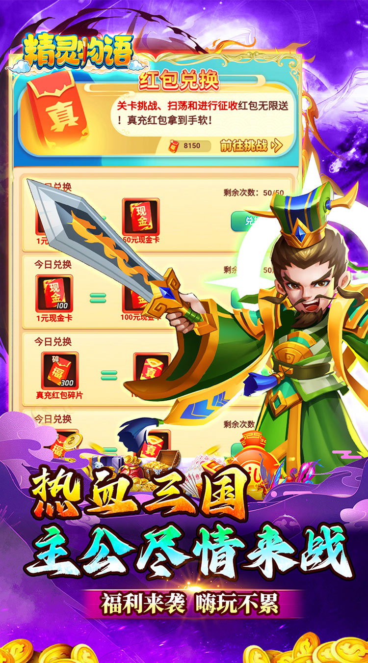 精灵物语（三国0.05折养老服）截图
