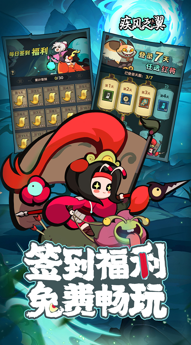 疾风之翼（0.1折免费版）截图