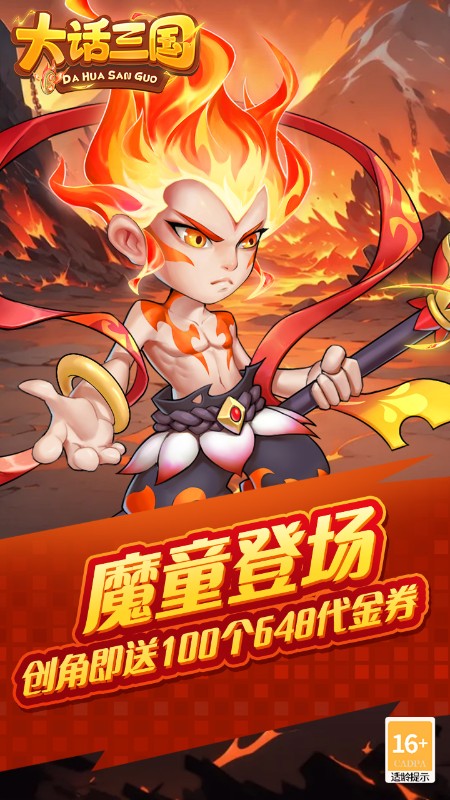 大话三国(免费买断版)截图