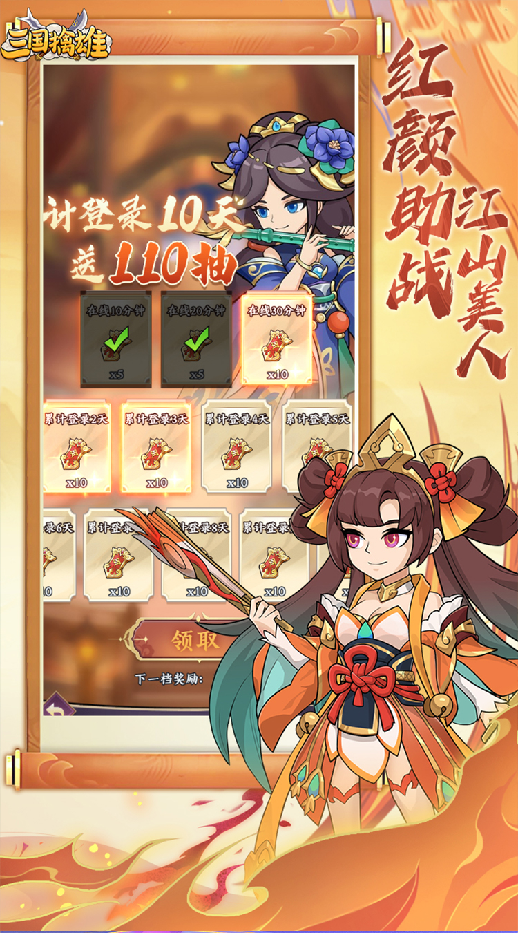 三国擒雄(0.1折)截图