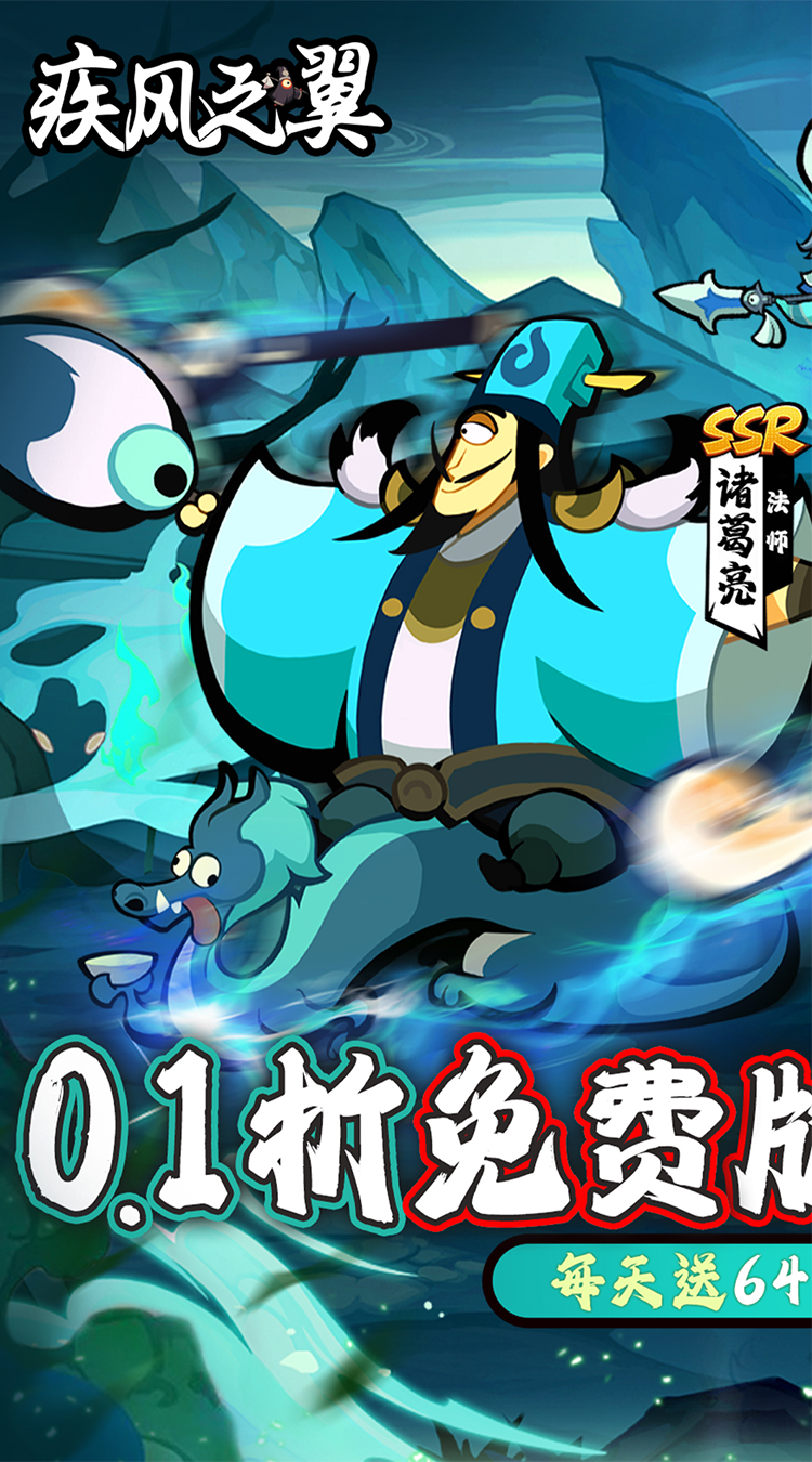 疾风之翼（0.1折免费版）截图