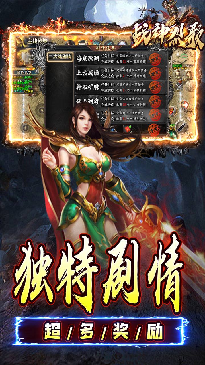 战神烈歌(万法专属神器)截图