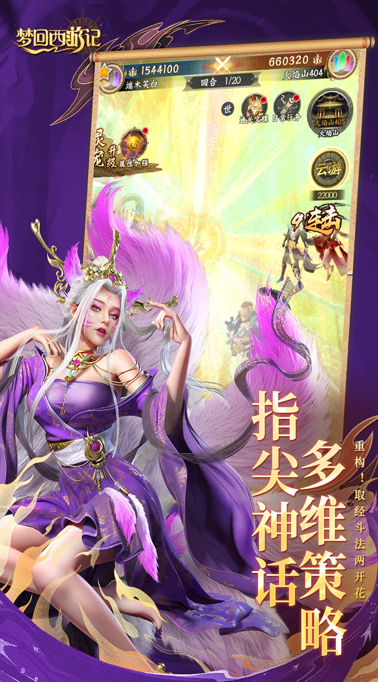 梦回西游记(0.1折送太上老君)截图