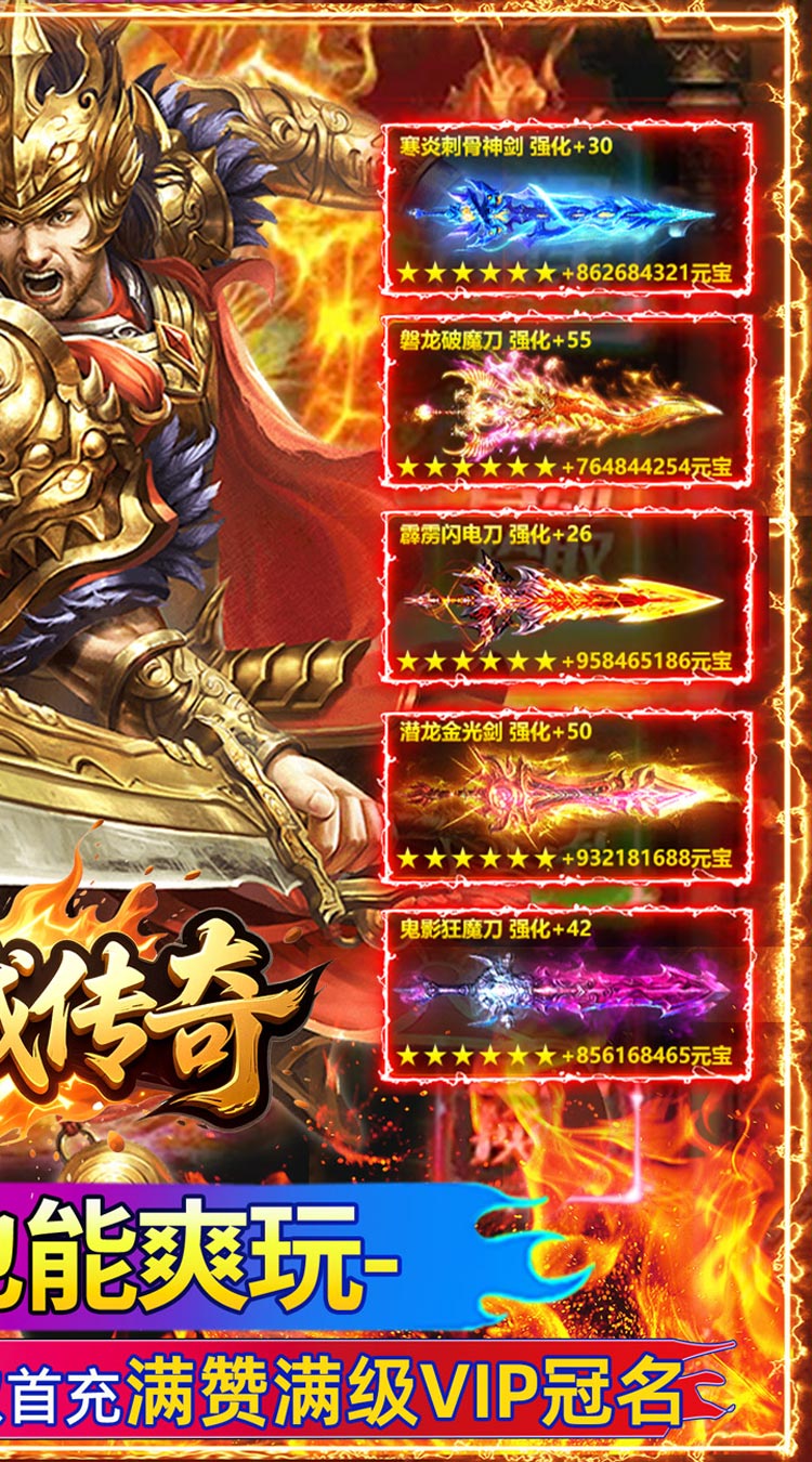 龙城传奇（内置3折每天600免费版）截图