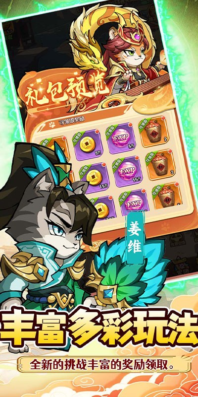 不朽之城Q萌兽化三国截图