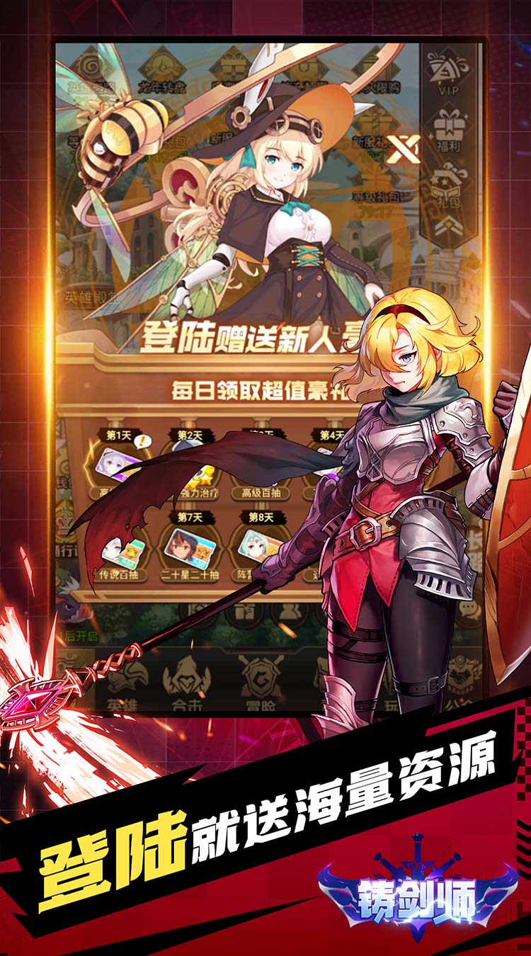 铸剑师（Q萌战士0.05折）截图