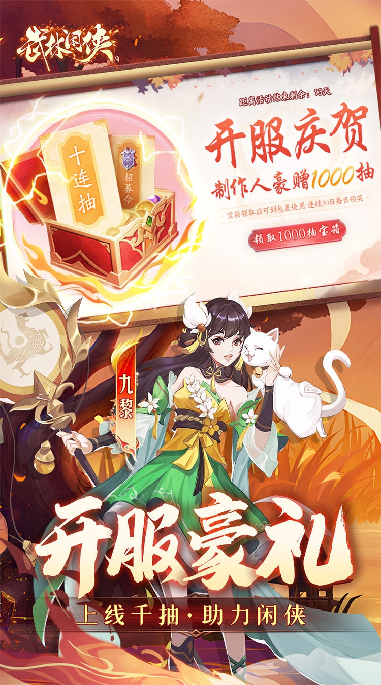 武林闲侠(0.1折免费畅玩江湖)截图