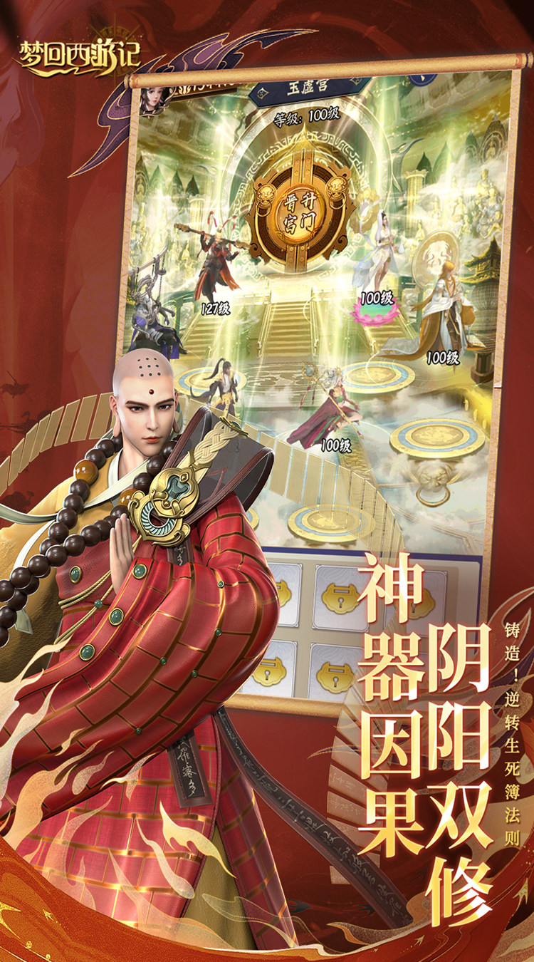 梦回西游记(0.1折送太上老君)截图