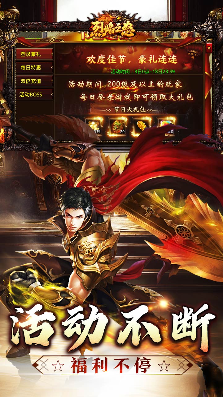 烈焰之怒（零氪免充专属神器）截图